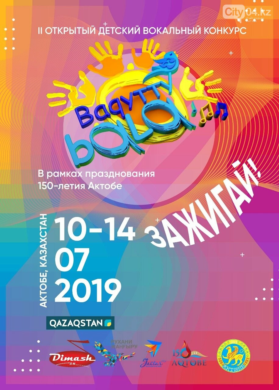В Актобе пройдет ІІ открытый детский вокальный фестиваль-ко..., фото-1 В Актобе пройдет ІІ открытый детский вокальный фестиваль-конкурс «Baqytty bala», фото-1
