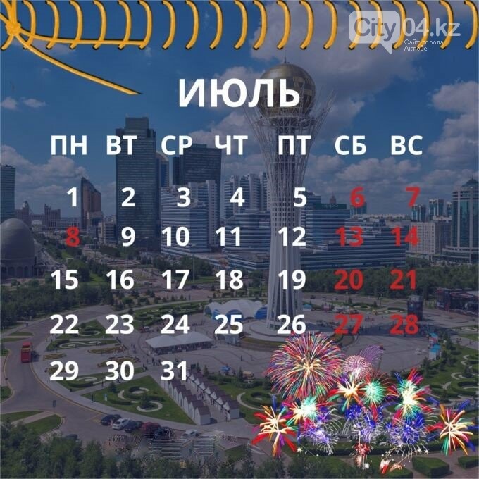 Сколько дней казахстанцы отдохнут в июле, фото-1 Сколько дней казахстанцы отдохнут в июле, фото-1