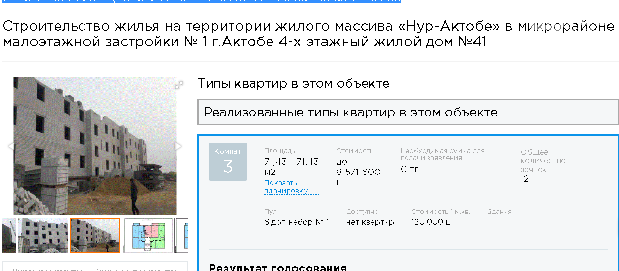 Жильцы дома по программе "Нурлы жол" в Актобе ищут управу н..., фото-5 Жильцы дома по программе "Нурлы жол" в Актобе ищут управу на строителей , фото-5