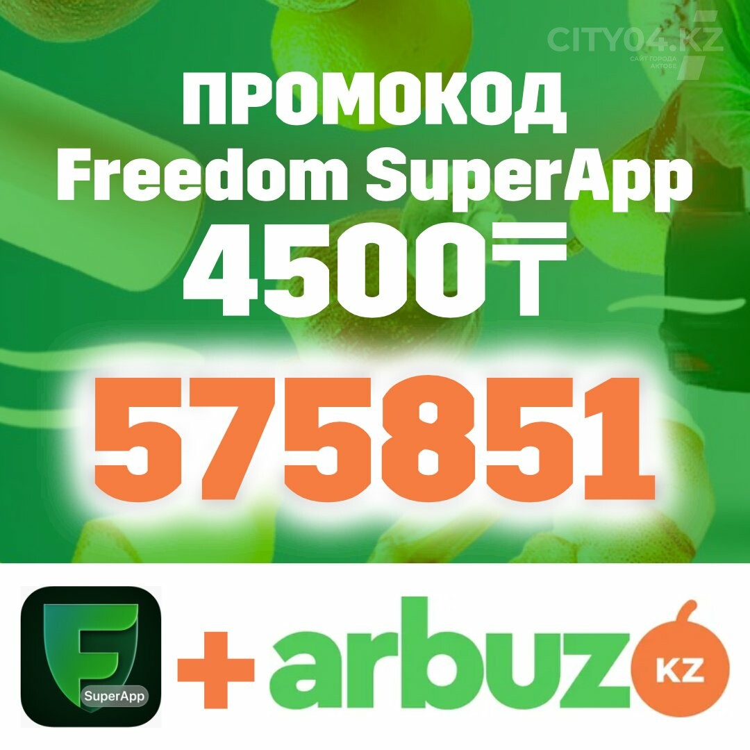 Промокод для фридом Промокод для фридом