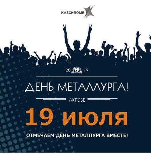 Den Metallurga Koncert Afisha Afisha V Aktobe City04 Kz
