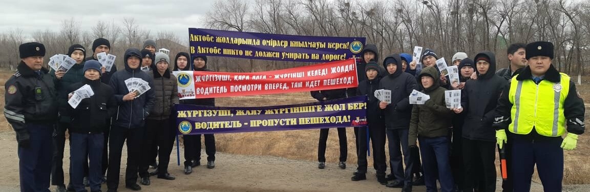"Час безопасности" в Актобе посвятили пешеходам "Час безопасности" в Актобе посвятили пешеходам, Васильева Марина